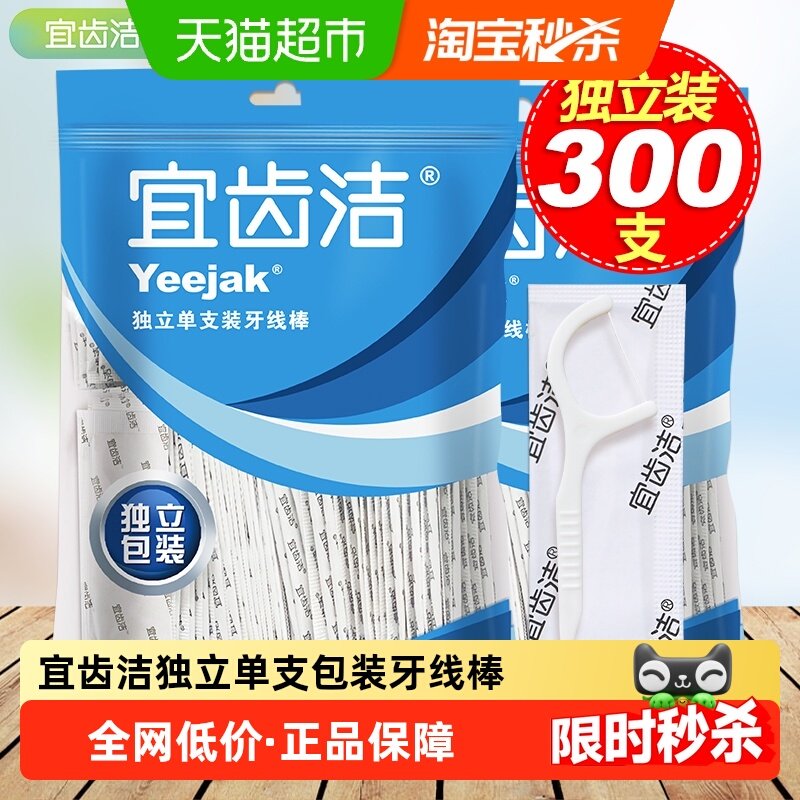 宜齿洁牙线独立包装家庭装单支装剔牙签线一次性剔牙线棒150支*2,洗护清洁剂/卫生巾/纸/香薰,牙线/牙线棒,淘宝优惠券,粉丝福利购,淘宝优惠卷