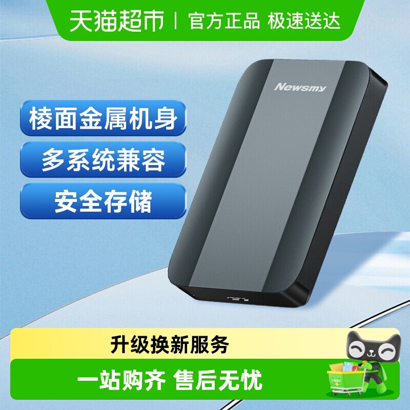 纽曼金属移动硬盘机械大容量外置接手机12500OTG高速正品单机游戏