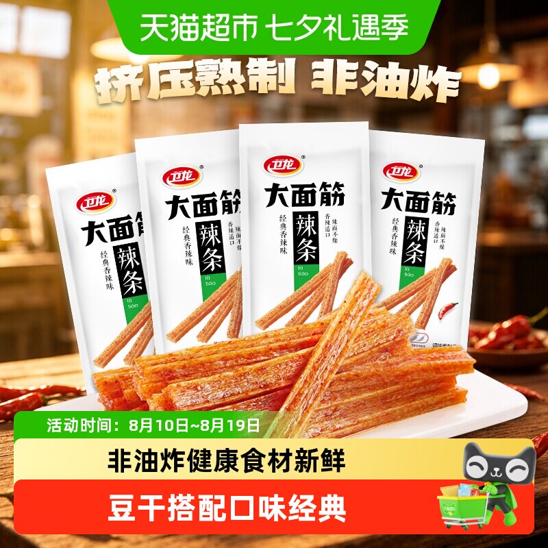 卫龙大面筋香辣烤肉味混合辣条礼包休闲麻辣零食小吃经典豆干凑单