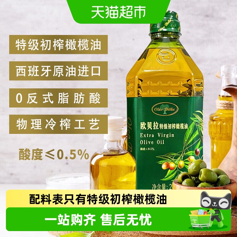 欧贝拉西班牙特级初榨橄榄油图片