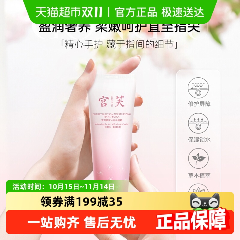 宫芙樱花沁润长效保湿护手霜