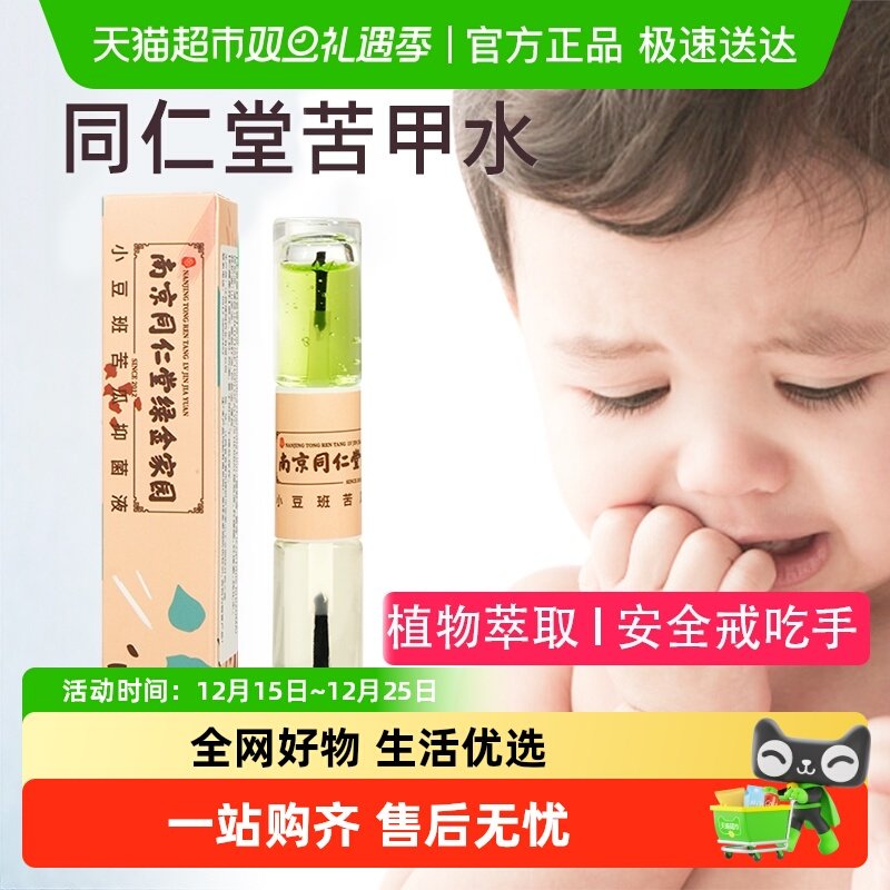 同仁堂小豆班戒吃手苦甲水