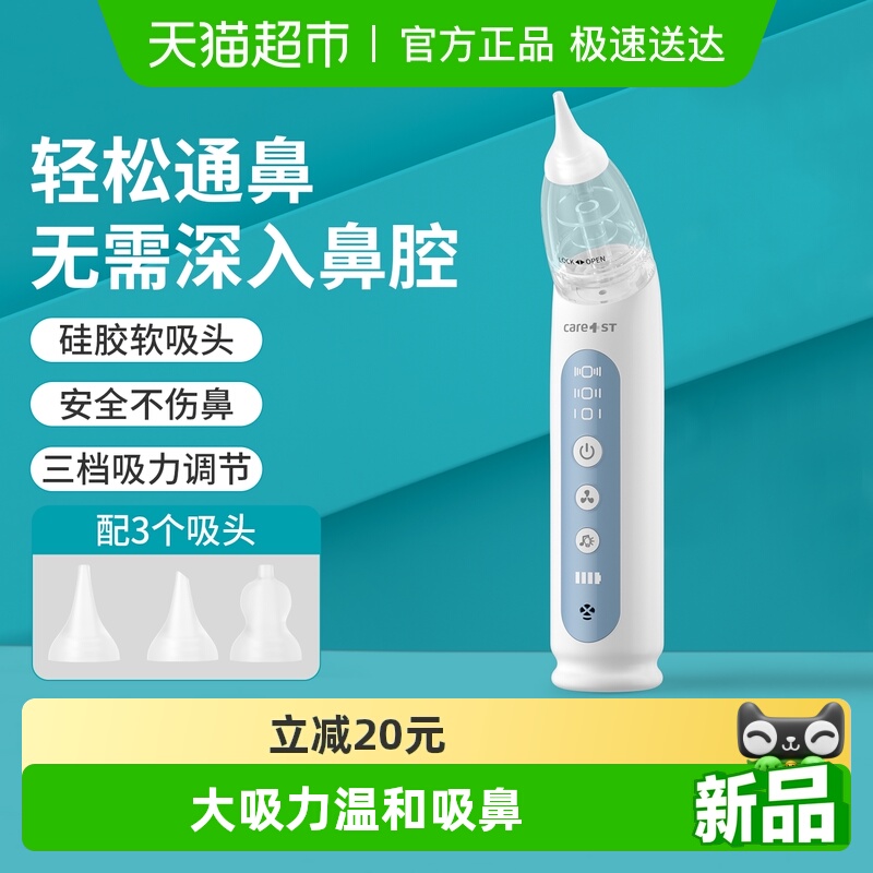 Care1st婴儿童电动吸鼻器吸鼻涕