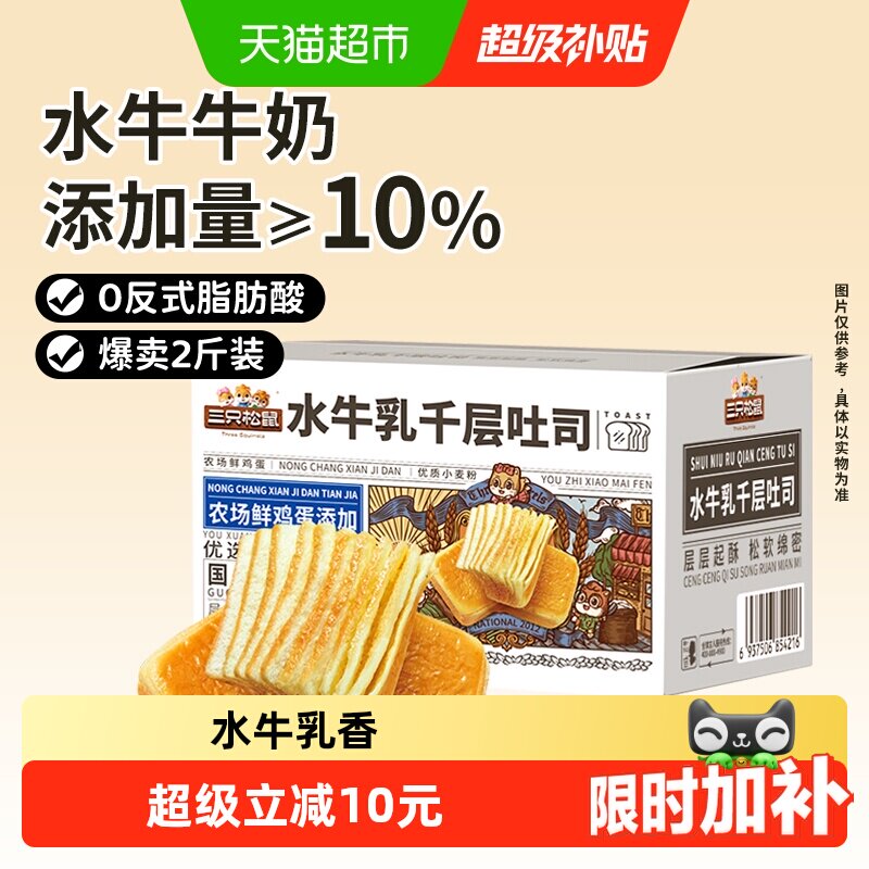 三只松鼠水牛乳千层吐司1kg面包图片