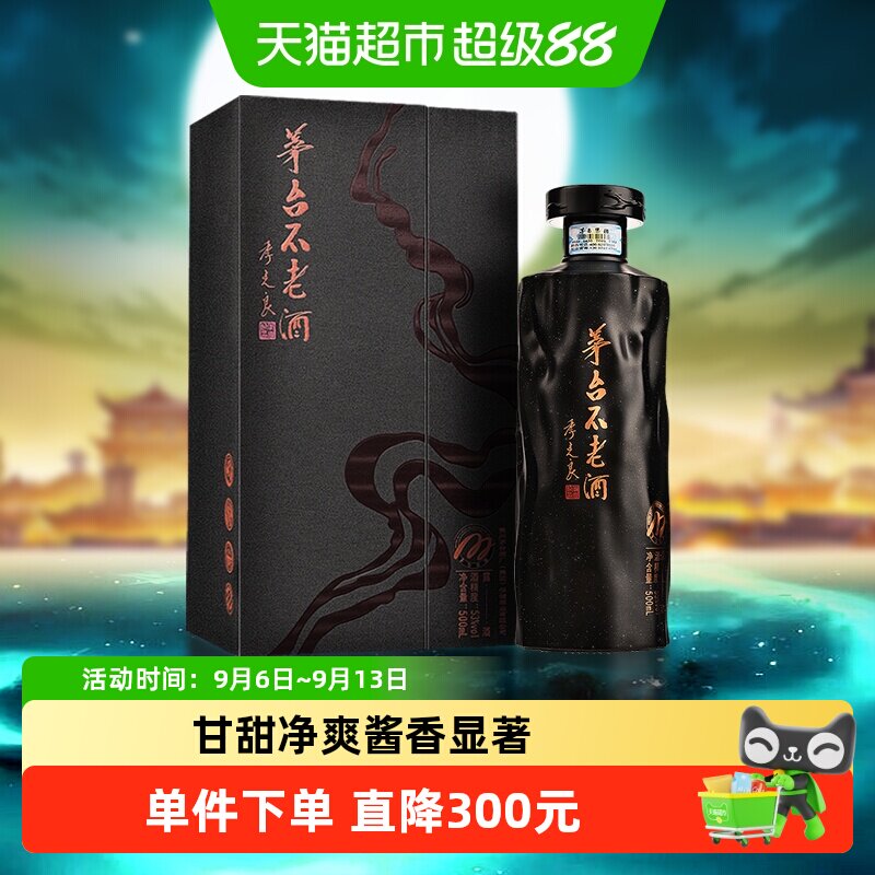 茅台不老酒雅黑53度 500ML*1瓶飞天祥云单瓶茅台保健送礼