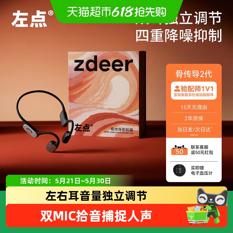 zdeer左点骨传导助听器老年人专用正品耳聋耳背年轻人无线蓝牙