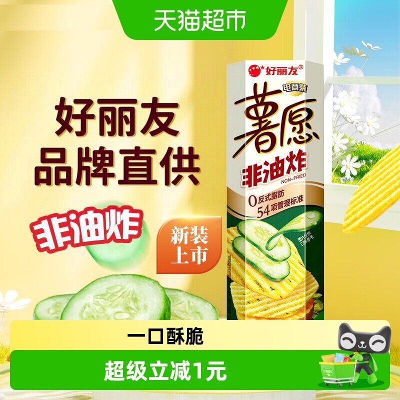 好丽友薯片清新黄瓜味97g										