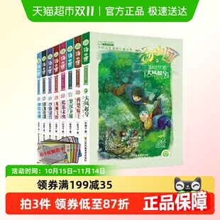 8册正版 16套装 书籍 汤小团漫游中国历史系列两汉传奇卷9 附解密卡