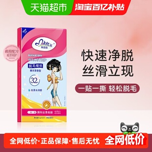 mayllie/玛贝拉脱毛蜡纸32片腋下腿毛蜜蜡去跟脱毛膏男女全身可用