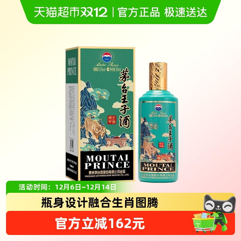 茅台王子酒壬寅虎年生肖酒