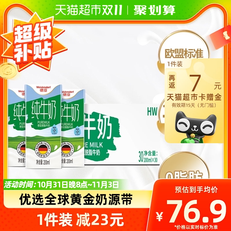 【进口】德国进口德亚脱脂纯牛奶200ml*30盒0脂肪怎么样,好用不?