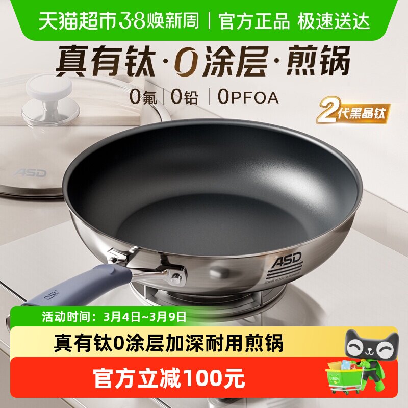 爱仕达有钛0涂层平底锅家用0氟不粘炒菜锅三层不锈钢煎牛排煎锅