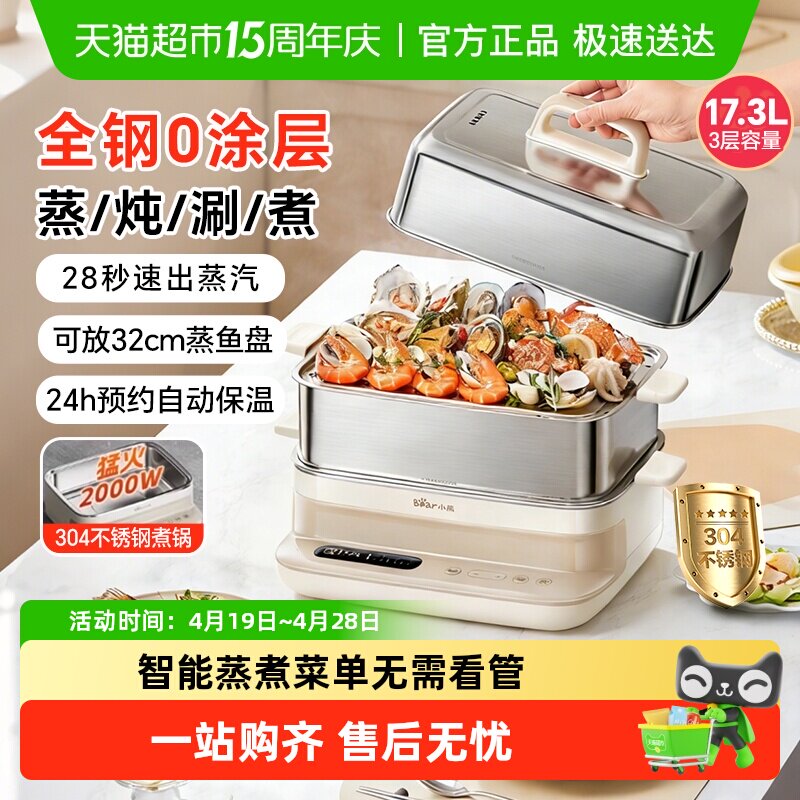小熊全钢电蒸锅304不锈钢多功能家用三层大容量蒸煮一体锅2025新