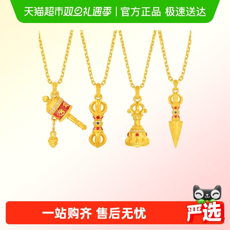 周大福金刚杵金刚橛黄金钻石吊坠
