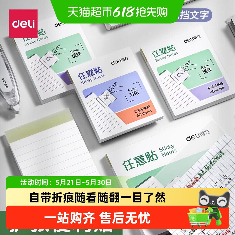 Deli/得力任意贴扩页贴便利贴不遮挡文字透明粘贴可撕粘性便签贴