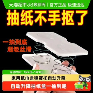 家用纸巾盒弹簧托创意自动升降网红抽纸盒一抽到底懒人神器