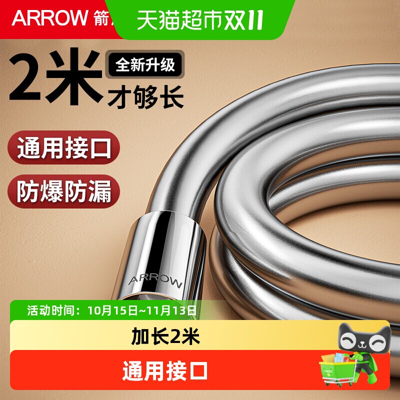 箭牌防爆家用淋浴花洒软管喷头通用型接口PVC耐高温软管水管套装