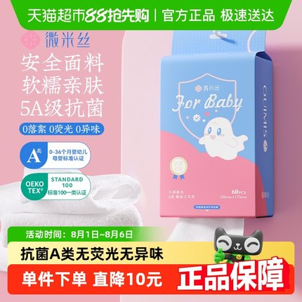 OUIMIS/微米丝宝宝洗脸巾母婴非一次性洁面毛巾抽取式加厚5A抗菌