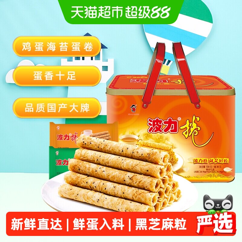 波力鸡蛋卷礼盒鸡蛋卷罐海苔卷手工饼干糕点送礼好货零食