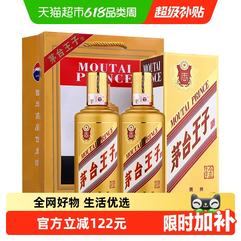 【自营】茅台（MOUTAI）王子酒金王子53度500ML*2双支装 送礼甄选
