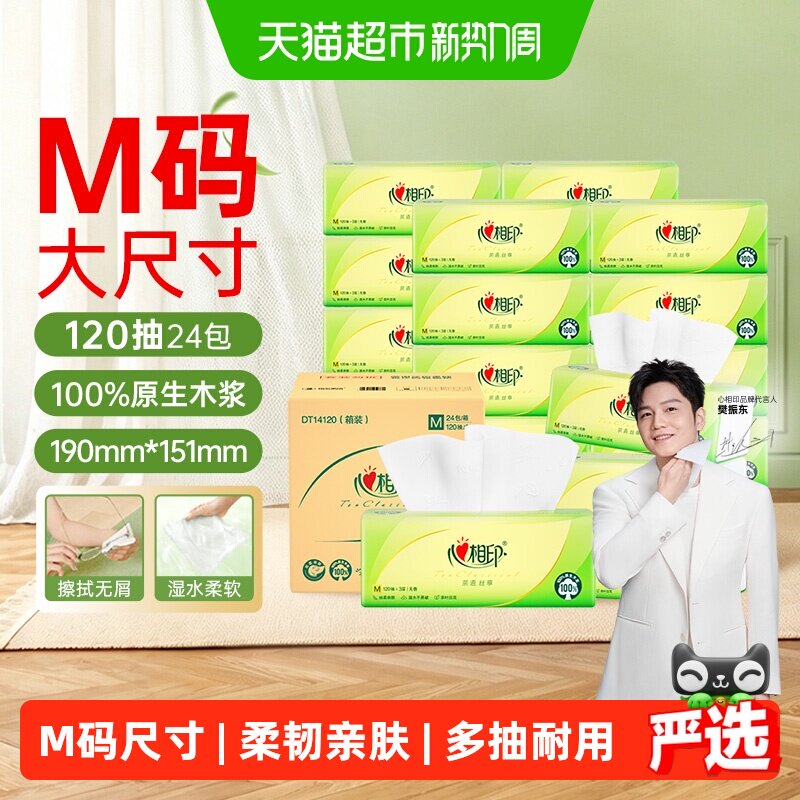 心相印M码3层抽纸120抽×24包图片