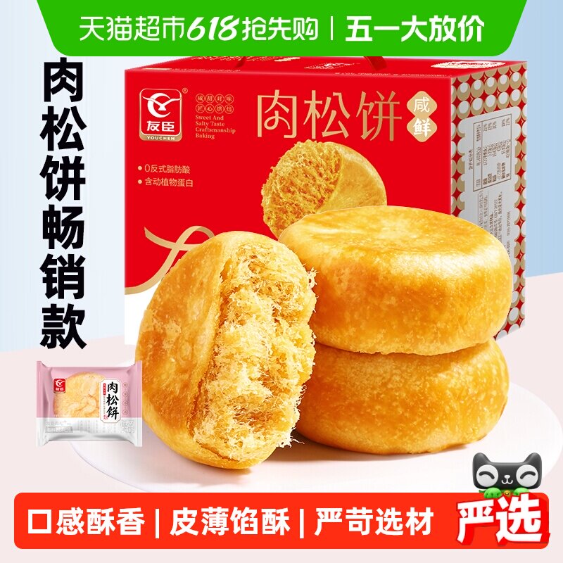 友臣肉松饼早餐代餐整箱礼盒礼包蛋糕点手撕面包休闲小零食下午茶