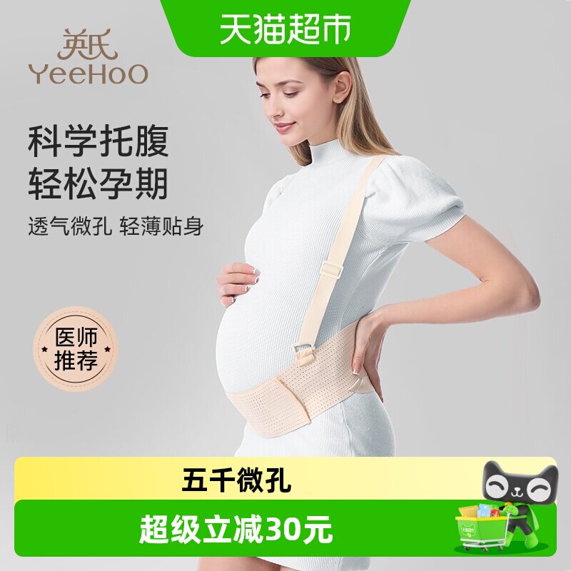 YEEHOO英氏孕妇托腹带分散压力图片