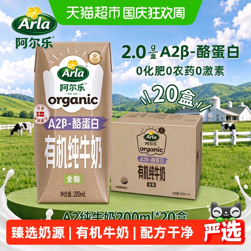 Arla阿尔乐有机高钙牛奶图片