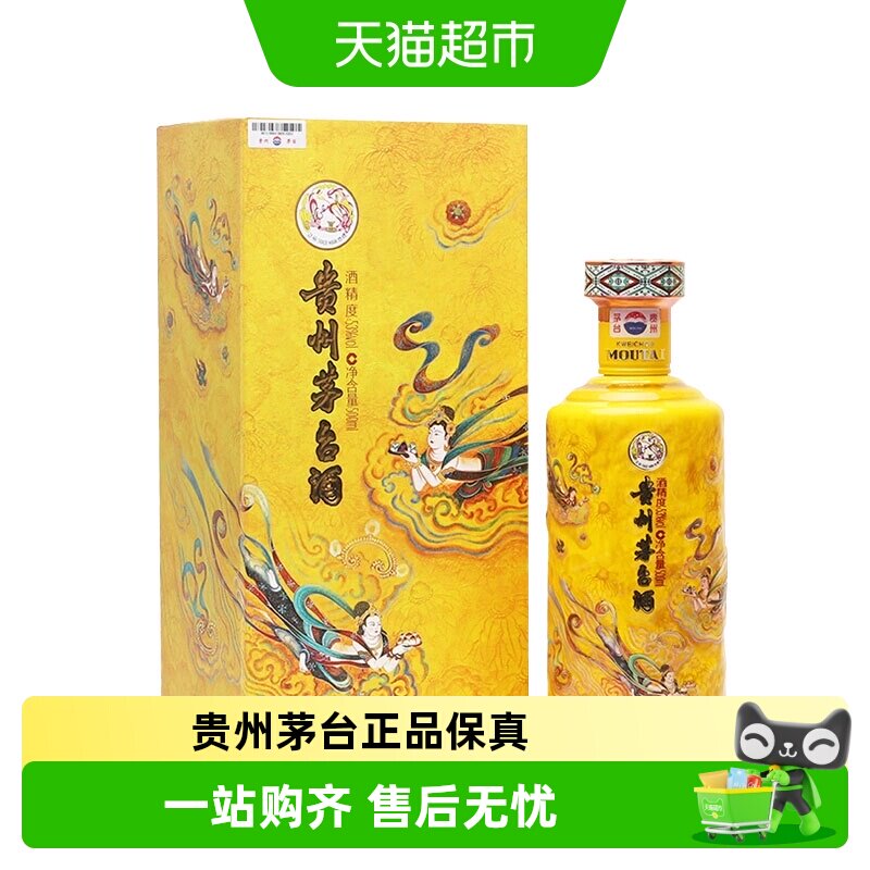 贵州茅台酱香型白酒散花飞天53度500ml单瓶装J