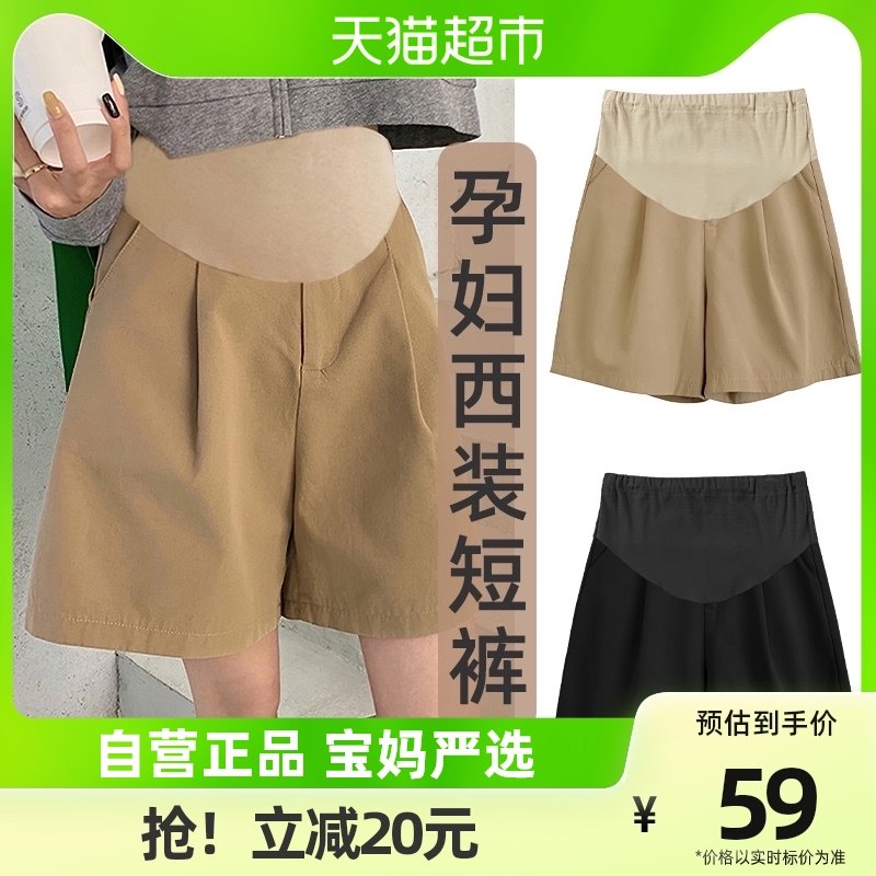 婧麒孕妇裤夏季薄款外穿休闲短裤女小个子垂感阔腿西装裤孕妇夏装