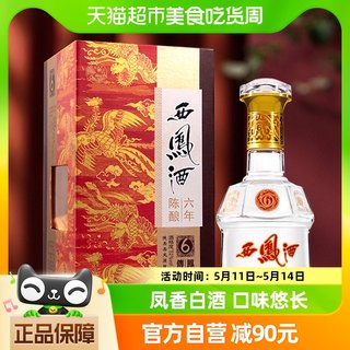 西凤酒52度六年陈酿绵柔凤香型500ml*1瓶白酒婚宴礼盒送礼6年陈