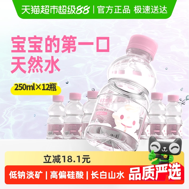 恒大冰泉天然低钠矿泉水