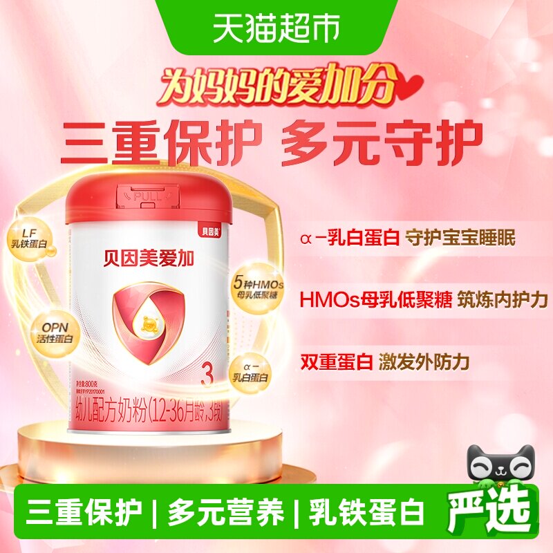 贝因美爱加3段奶粉800g1-3岁宝宝图片
