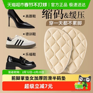 前脚掌垫女加厚防滑半码垫鞋大改小适配尖头粗头高跟鞋德训乐福鞋