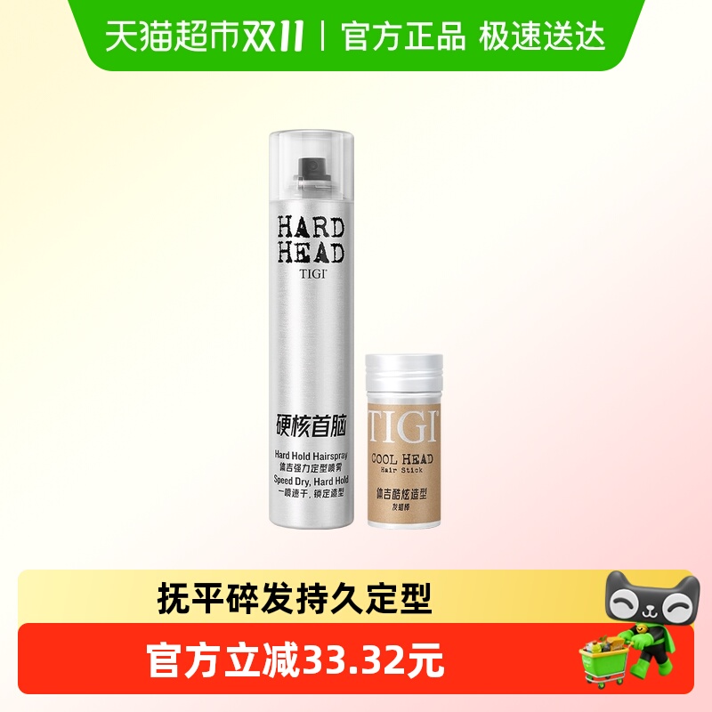 TIGI体吉发蜡棒抚平毛躁碎发整理不起屑持久定型喷雾发胶发蜡组合