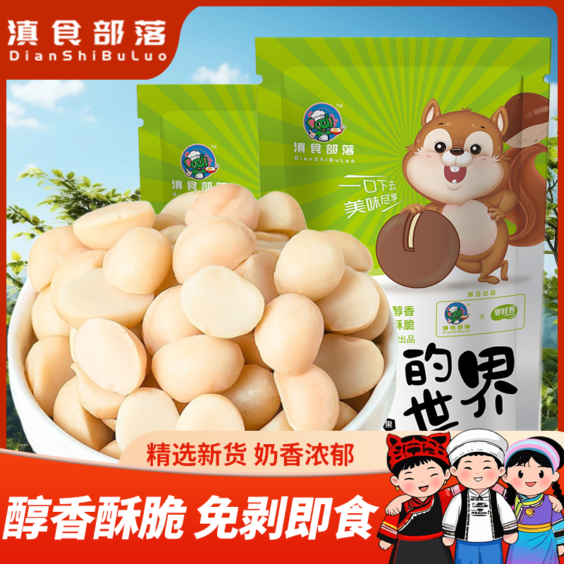 滇食部落新货奶香夏威夷果仁袋装休闲坚果批发零食含罐装