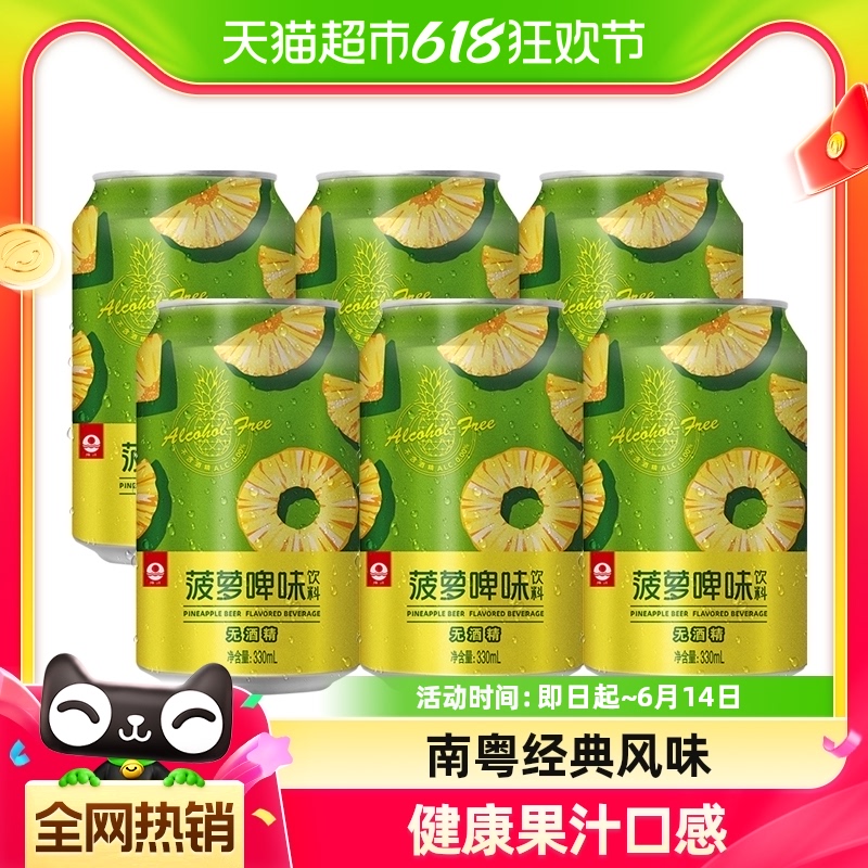 珠江啤酒菠萝啤果味饮料330mL*6罐不含酒精果啤易拉罐南粤经典