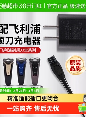 适配飞利浦剃须刀充电器线数据线配件Series5000 S3000S1000