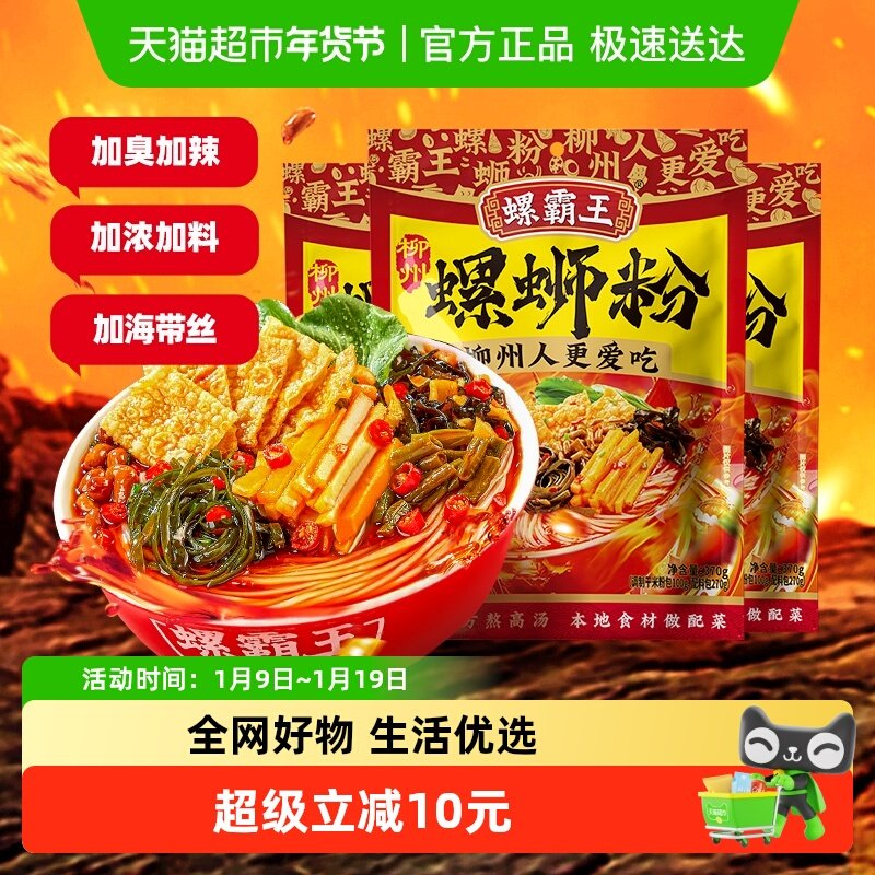 螺霸王螺蛳粉柳州特产加臭加辣螺狮粉370g*3方便米粉米线,粮油调味/速食/干货/烘焙,螺蛳粉,淘宝优惠券,粉丝福利购,淘宝优惠卷
