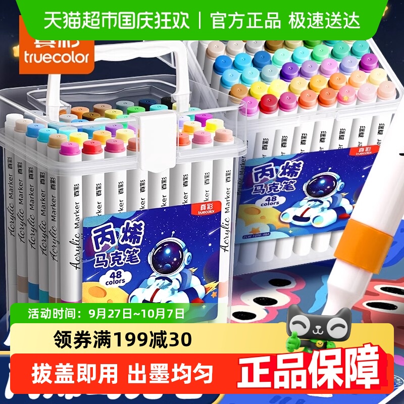 真彩无毒可水洗易叠色丙烯马克笔