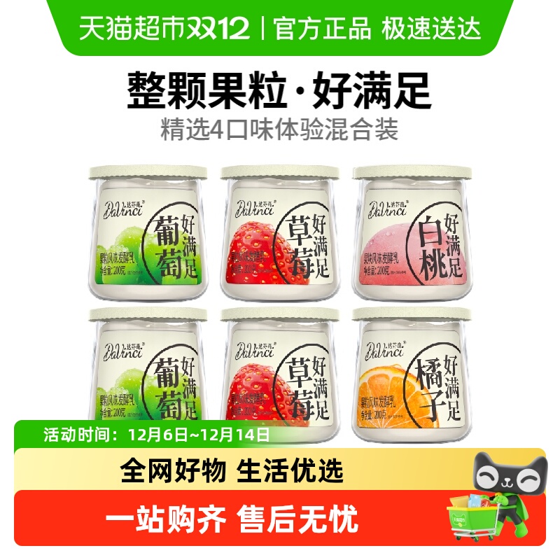 达芬奇低温整颗风味发酵乳