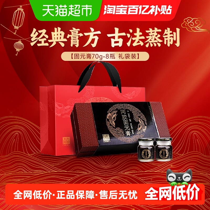 东阿阿胶即食固元膏70g×8瓶