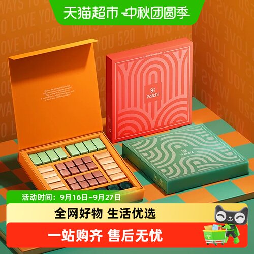 Patchi芭驰迪拜坚果巧克力礼盒