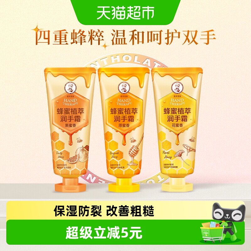 曼秀雷敦蜂蜜植萃润手霜修护护手霜保湿滋润防干裂改善粗糙起皮