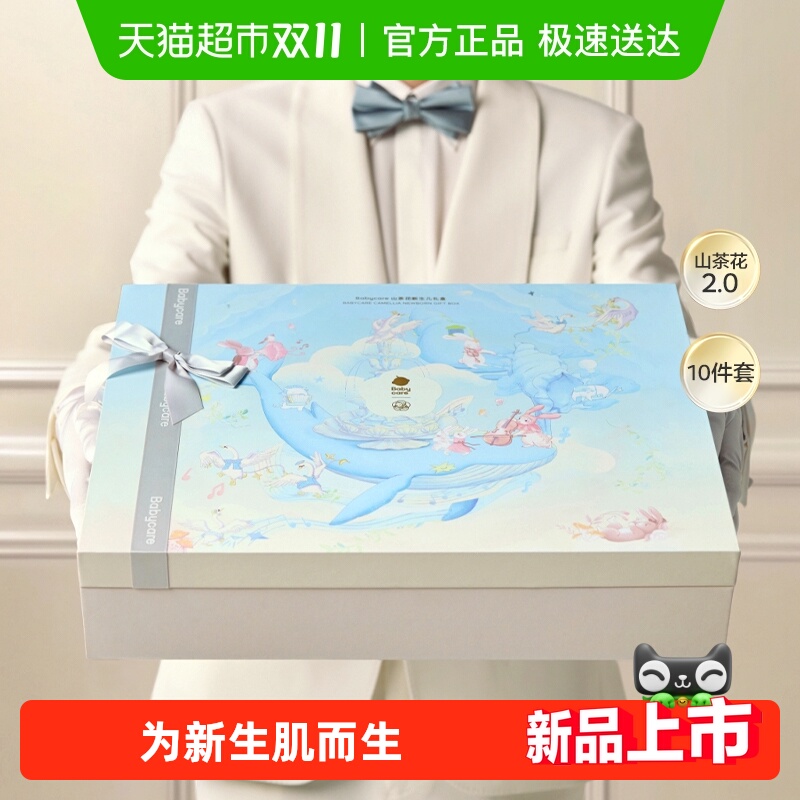 babycare新生儿礼盒满月周岁见面礼初生婴儿用品礼品宝宝礼物衣服