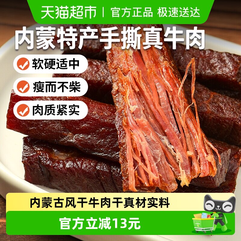 蒙时代手撕牛肉干内蒙古特产原味250g办公出游休闲追剧健康小零食