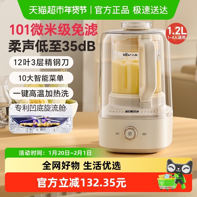 小熊破壁机小型家用全自动豆浆机多功能榨汁料理辅食机无渣免过滤,厨房电器,破壁机,淘宝优惠券,粉丝福利购,淘宝优惠卷