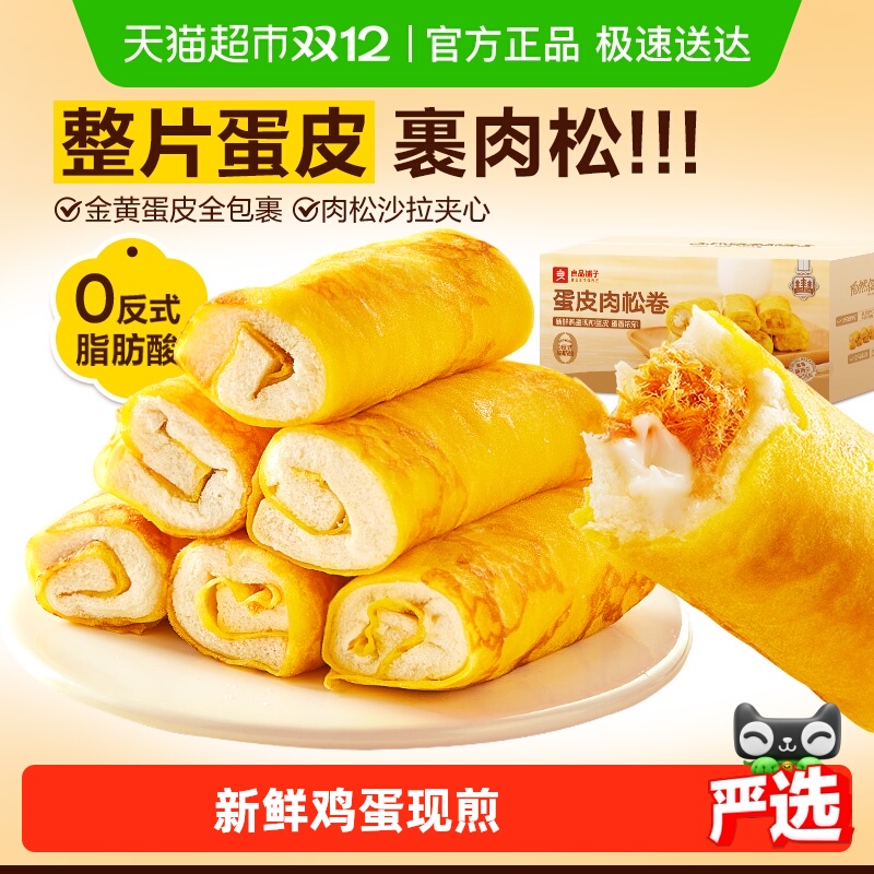 良品铺子蛋皮肉松卷整箱早餐食品糕点心面包吐司办公室休闲零食