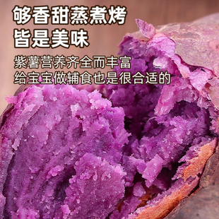 紫薯新鲜沙地紫心红薯蜜薯山芋紫罗兰健康宝宝辅食低糖