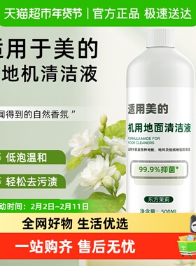 适用于美的洗地机gx5pro清洁液配件x7x8x10pro专用清洗液清洗剂